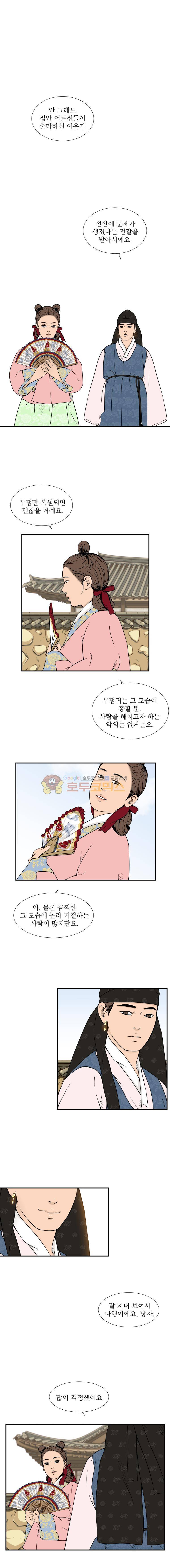 바리공주 49화 - 무덤귀 (2) 4