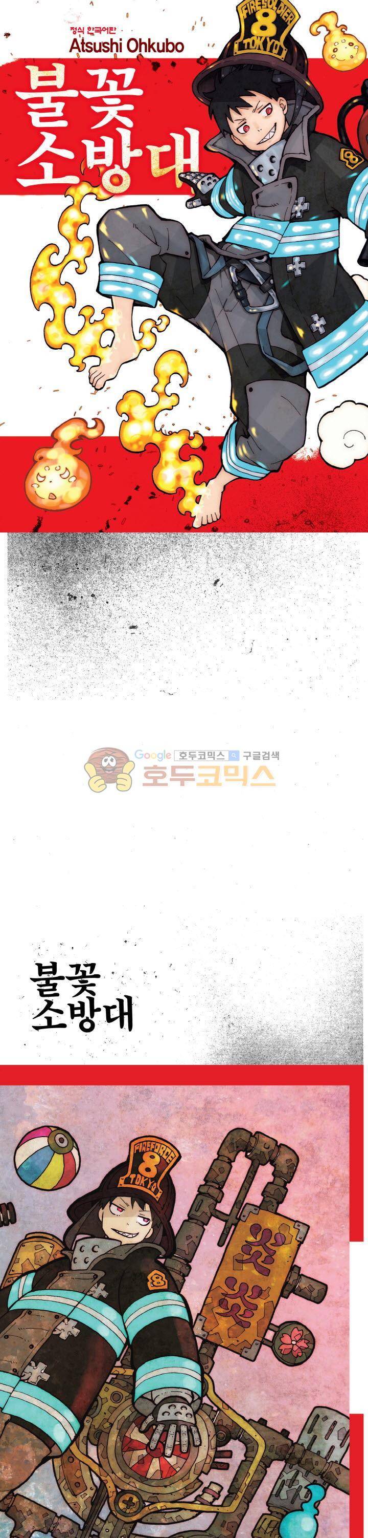 불꽃 소방대 79화 1