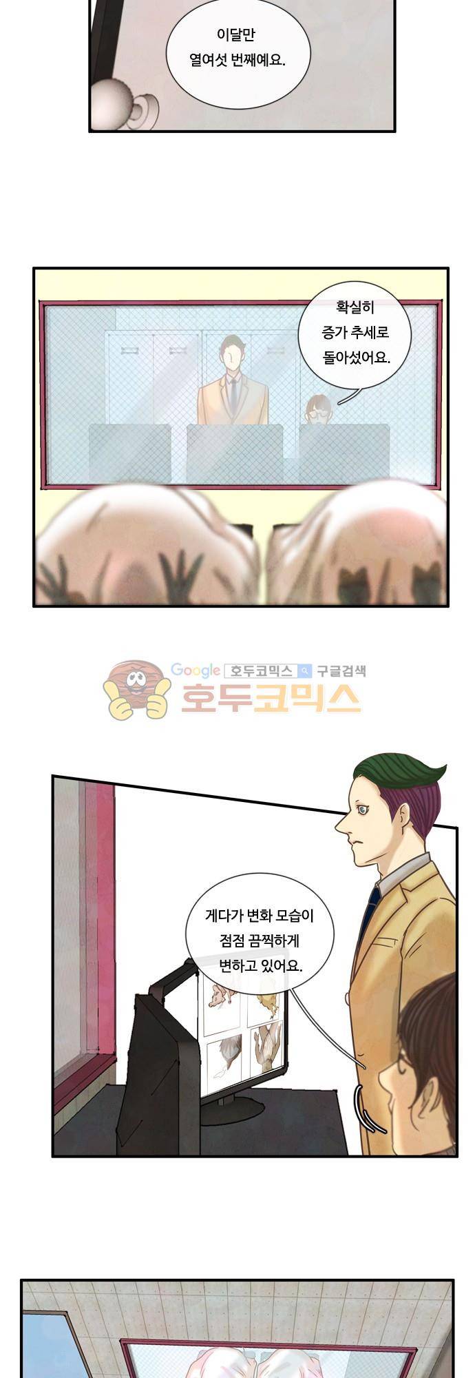 HU·NIMAL(휴니멀) 78화 - 물음표 2
