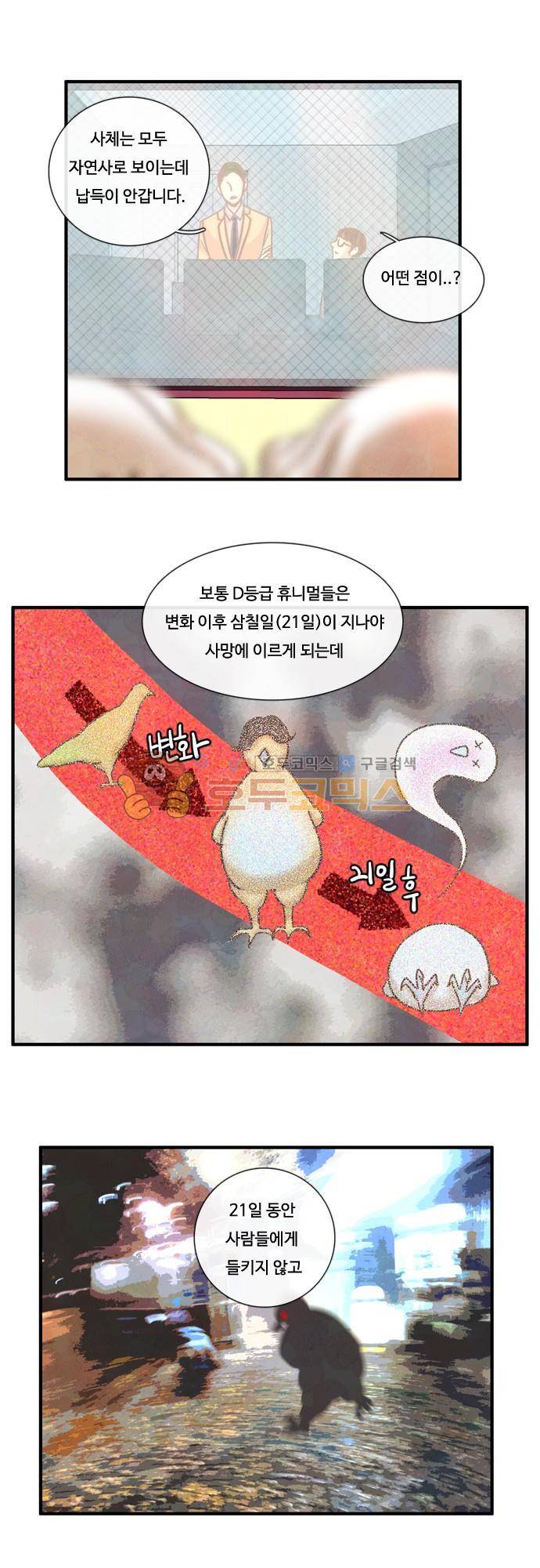 HU·NIMAL(휴니멀) 78화 - 물음표 4