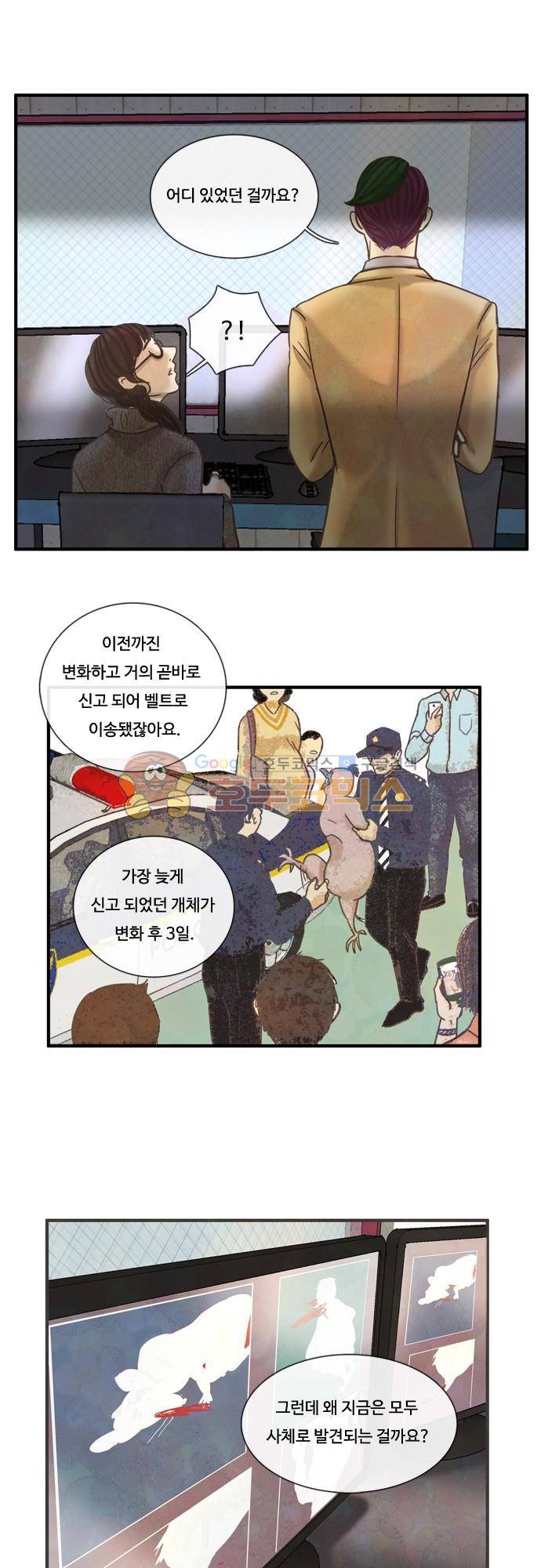 HU·NIMAL(휴니멀) 78화 - 물음표 5