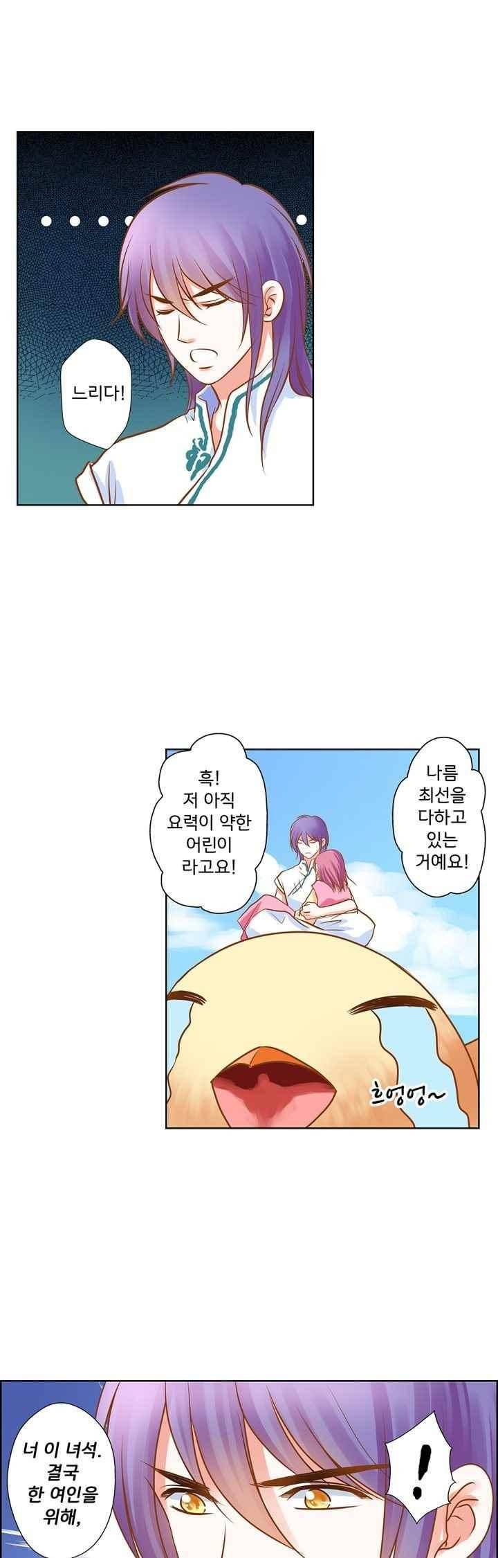 내 낭군님은 누구세요 70화 1