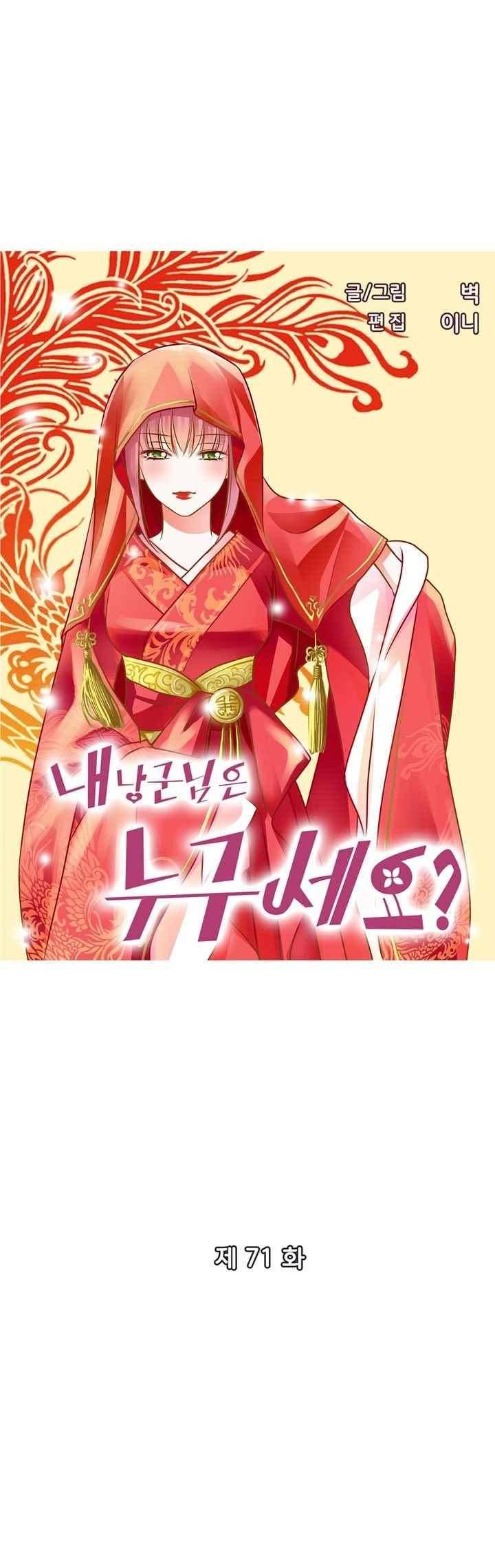 내 낭군님은 누구세요 70화 3