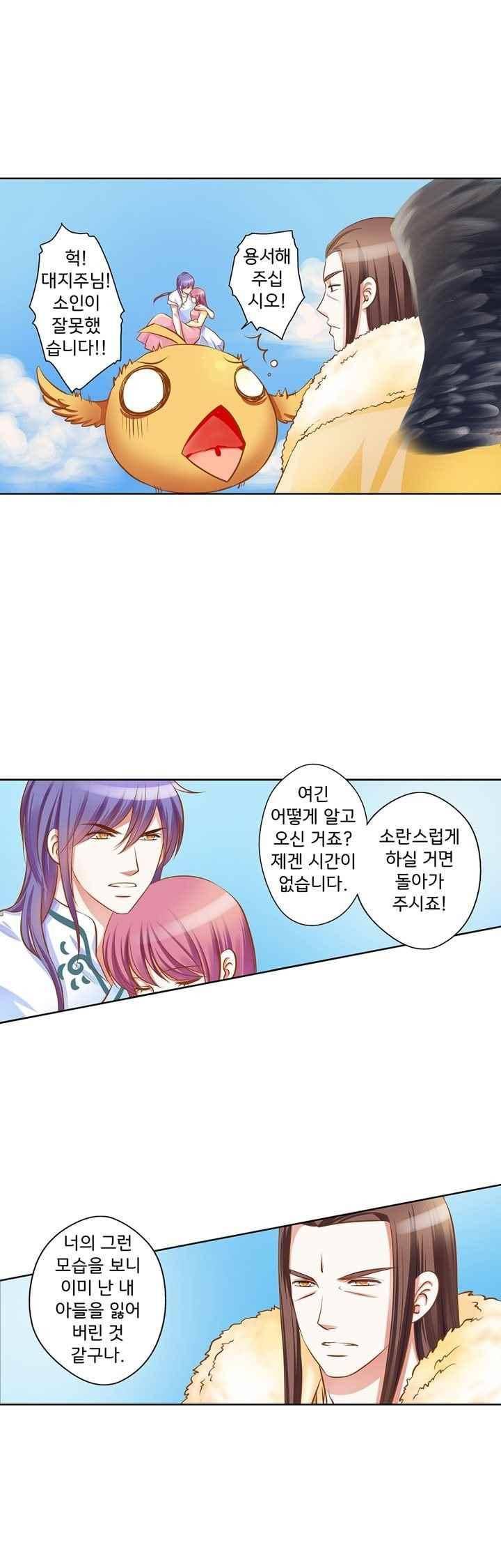 내 낭군님은 누구세요 70화 4