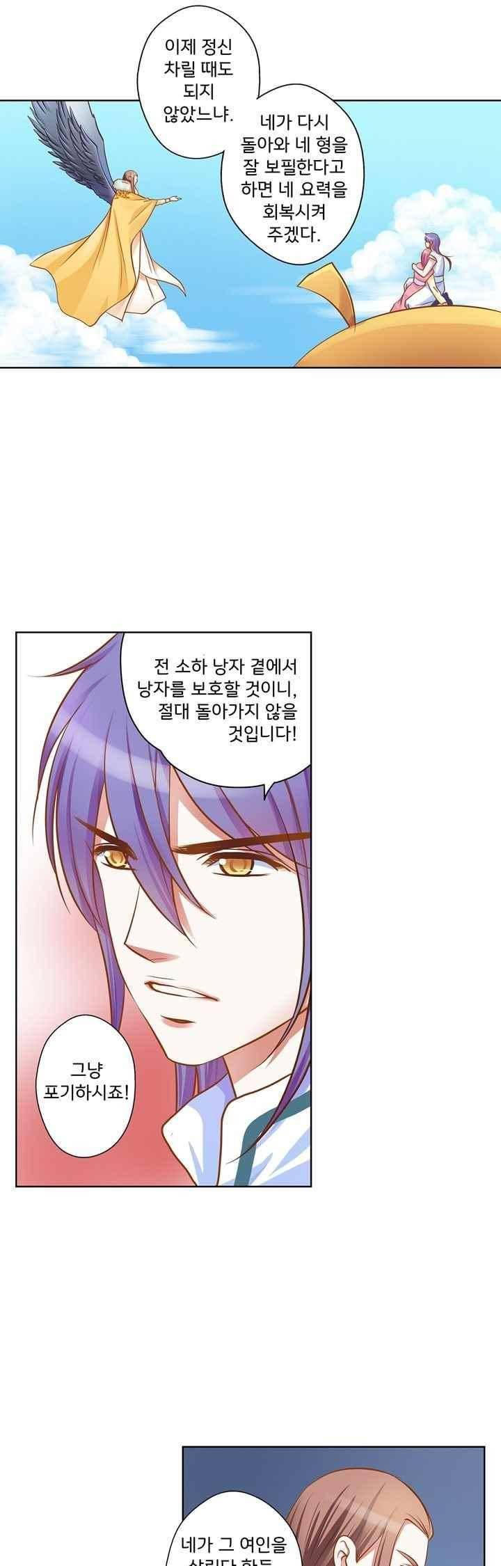 내 낭군님은 누구세요 70화 5