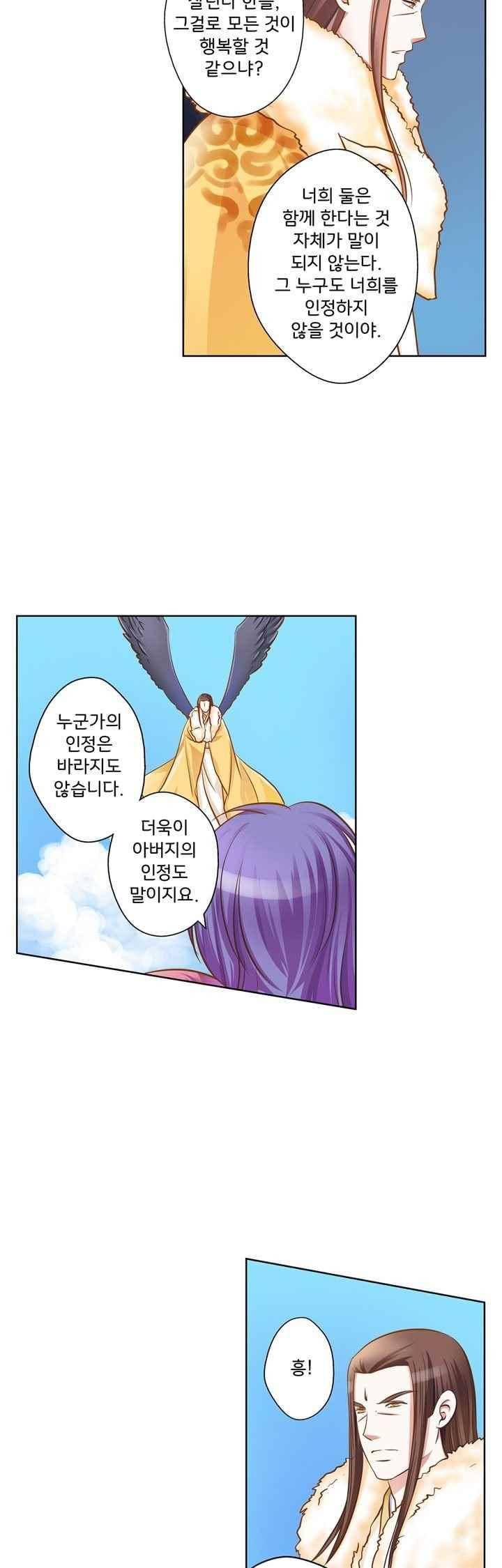 내 낭군님은 누구세요 70화 6