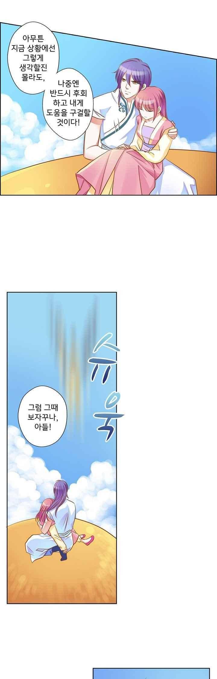내 낭군님은 누구세요 70화 8