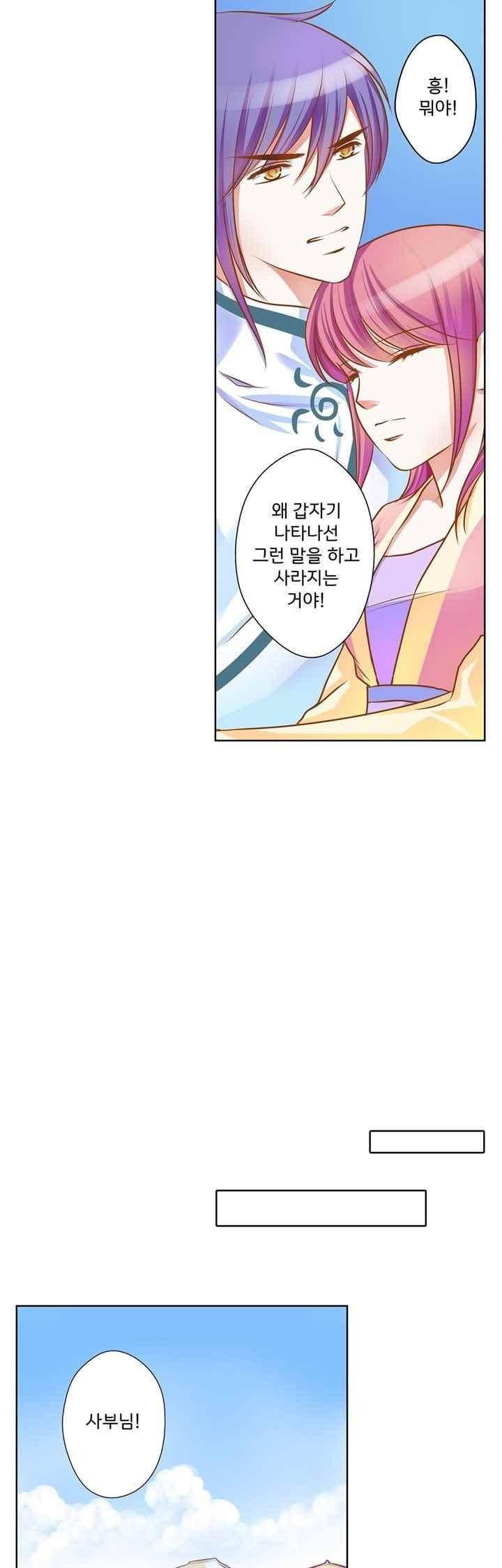 내 낭군님은 누구세요 70화 9
