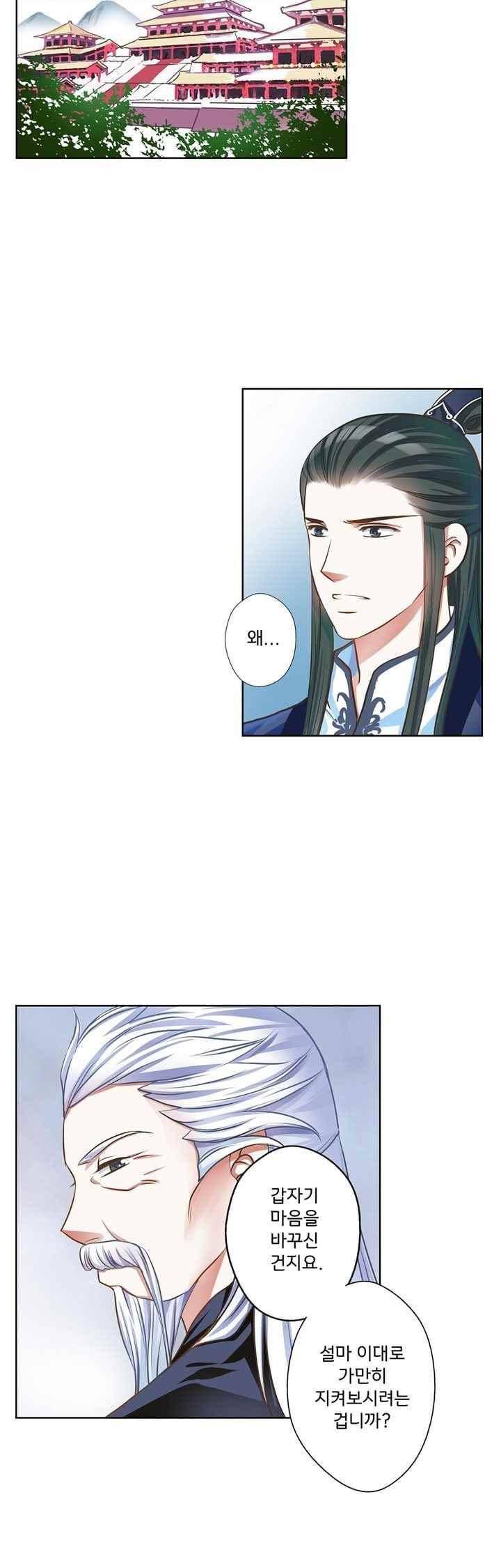 내 낭군님은 누구세요 70화 10
