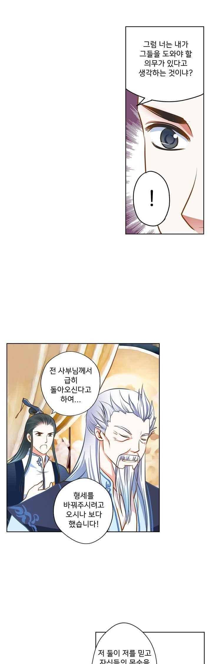 내 낭군님은 누구세요 70화 11