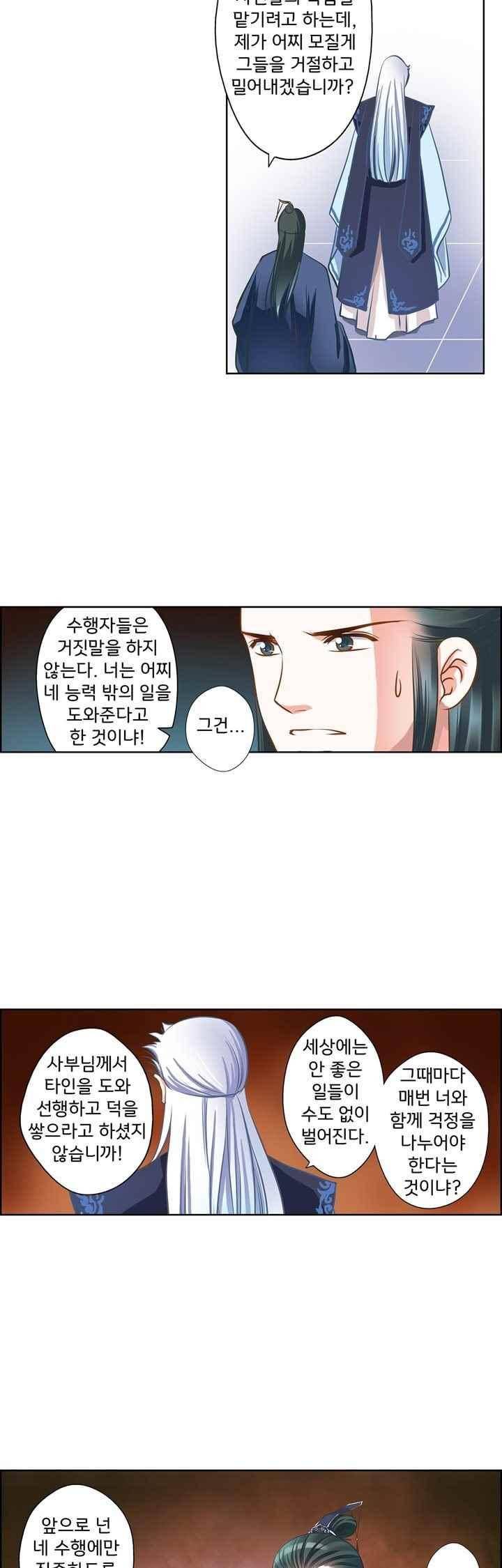 내 낭군님은 누구세요 70화 12