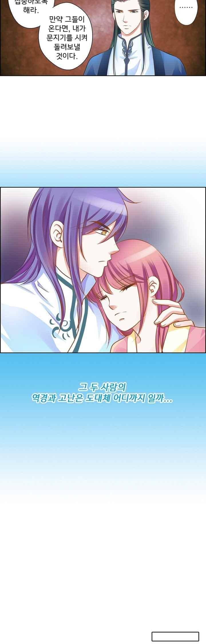 내 낭군님은 누구세요 70화 13