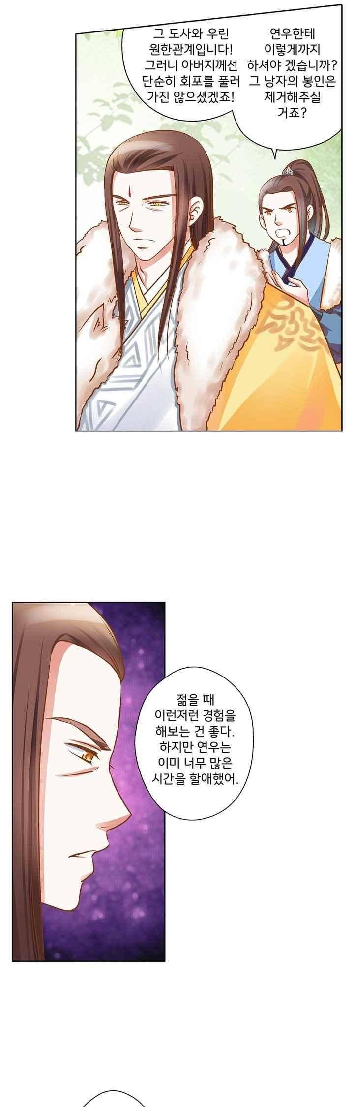 내 낭군님은 누구세요 70화 15