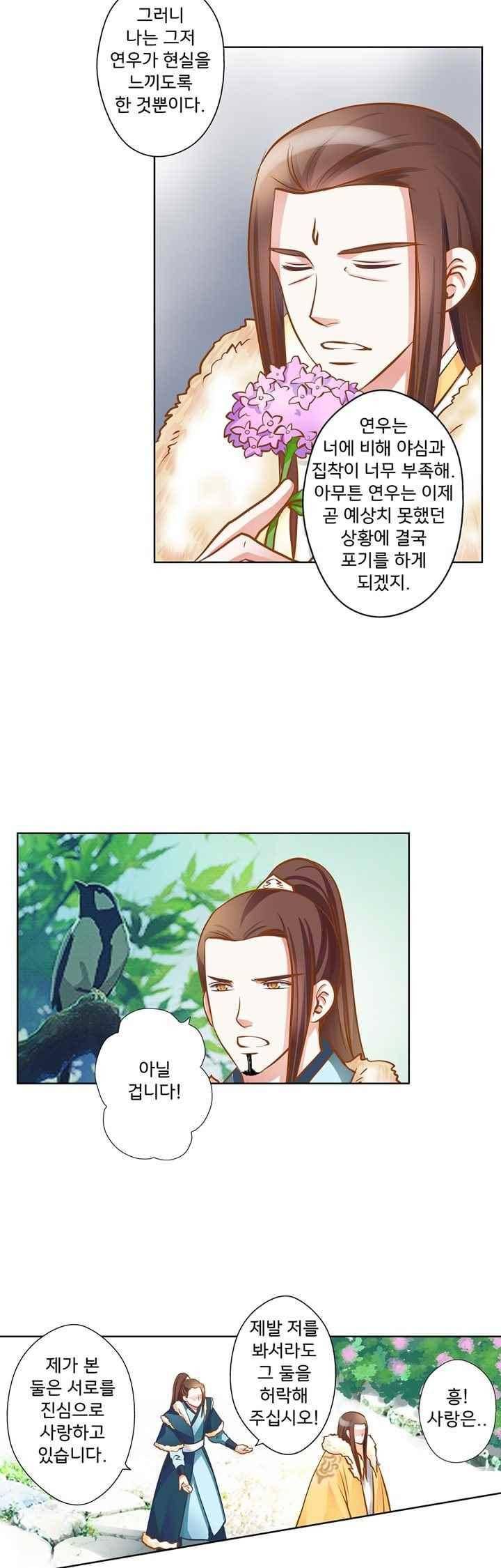 내 낭군님은 누구세요 70화 16
