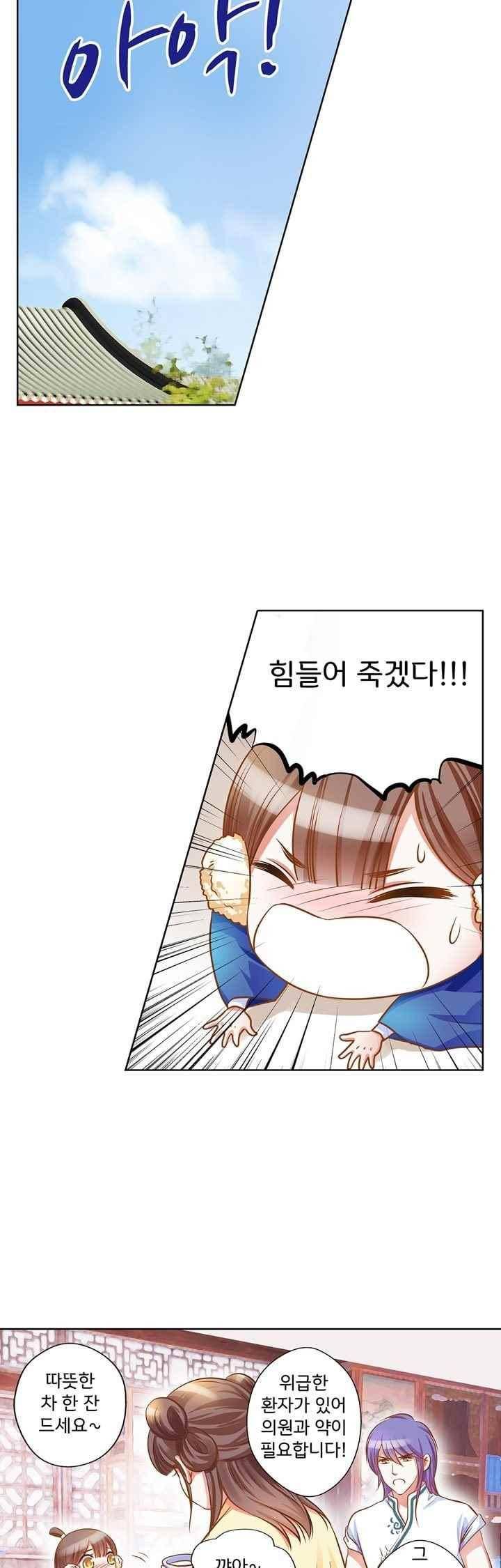 내 낭군님은 누구세요 70화 18