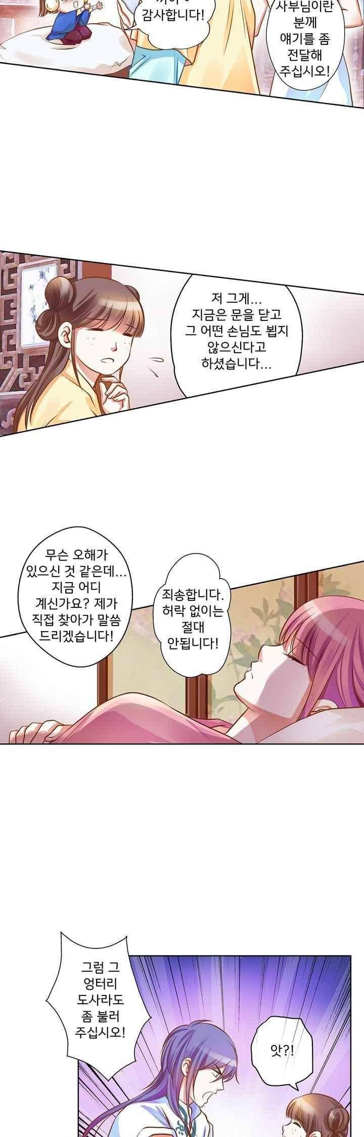 내 낭군님은 누구세요 70화 19