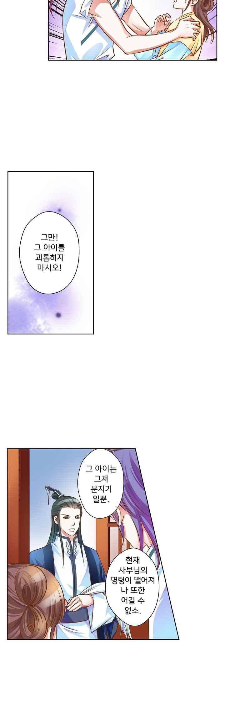내 낭군님은 누구세요 70화 20