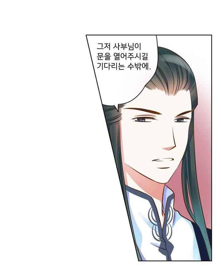 내 낭군님은 누구세요 70화 21