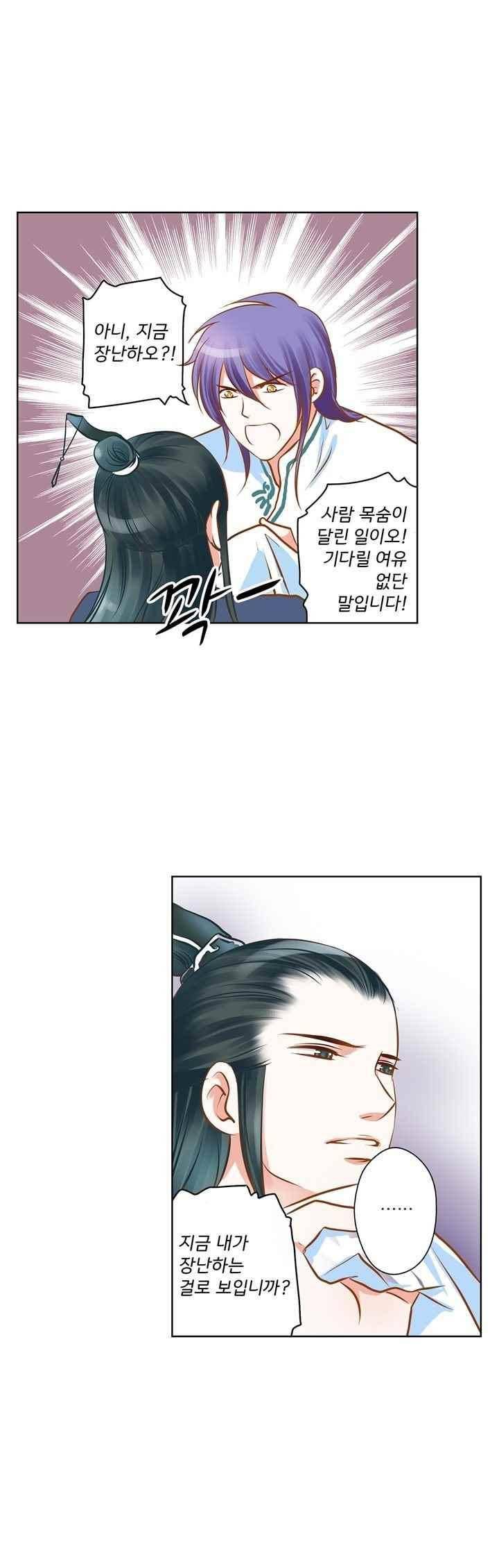 내 낭군님은 누구세요 70화 22