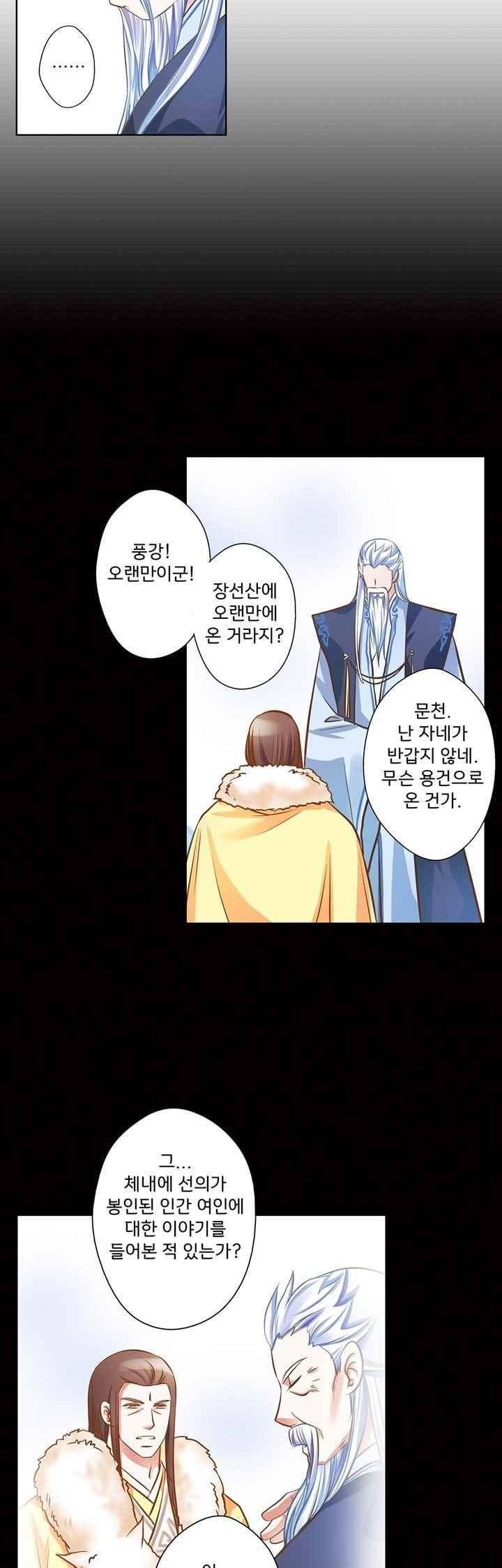 내 낭군님은 누구세요 70화 24