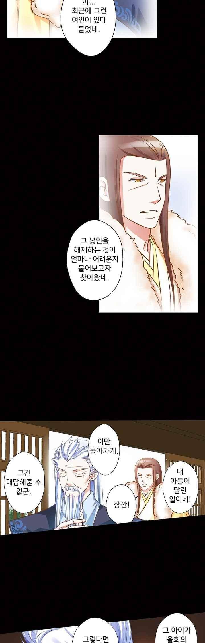 내 낭군님은 누구세요 70화 25