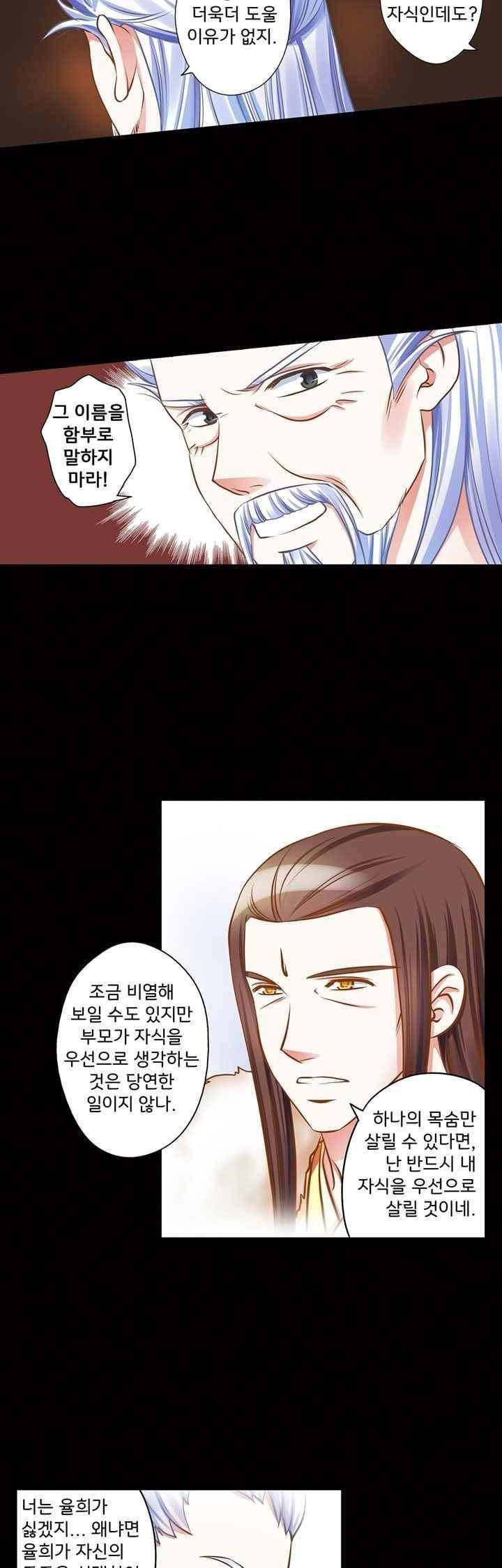 내 낭군님은 누구세요 70화 26