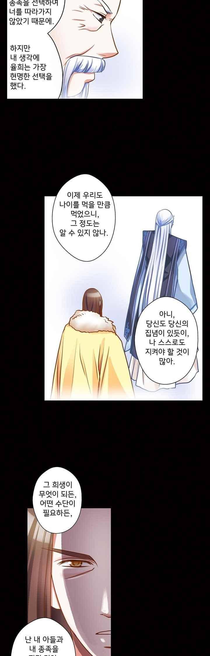 내 낭군님은 누구세요 70화 27