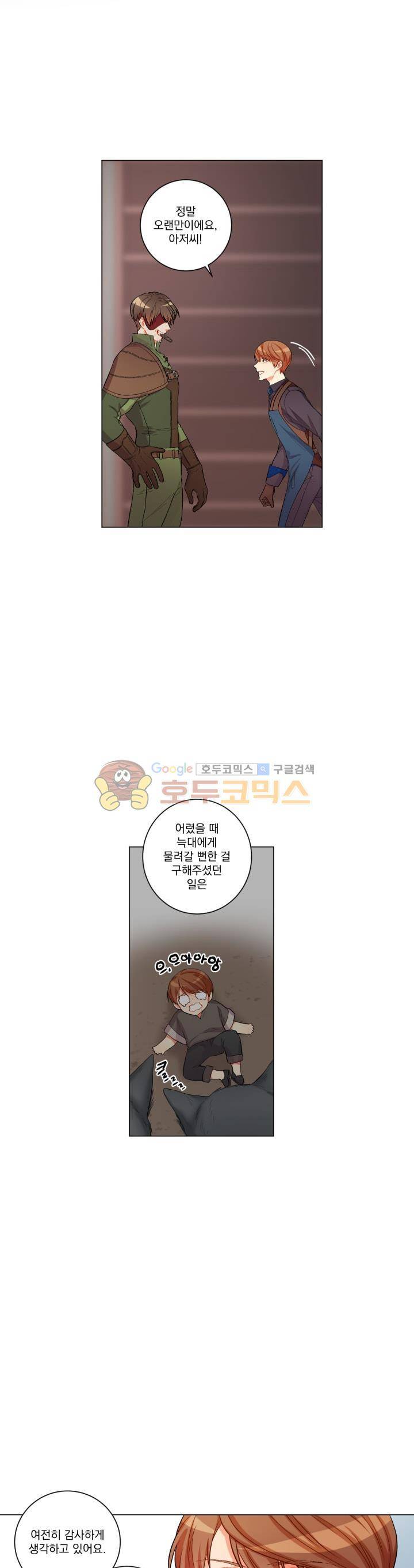 마탑의 사서 39화 3