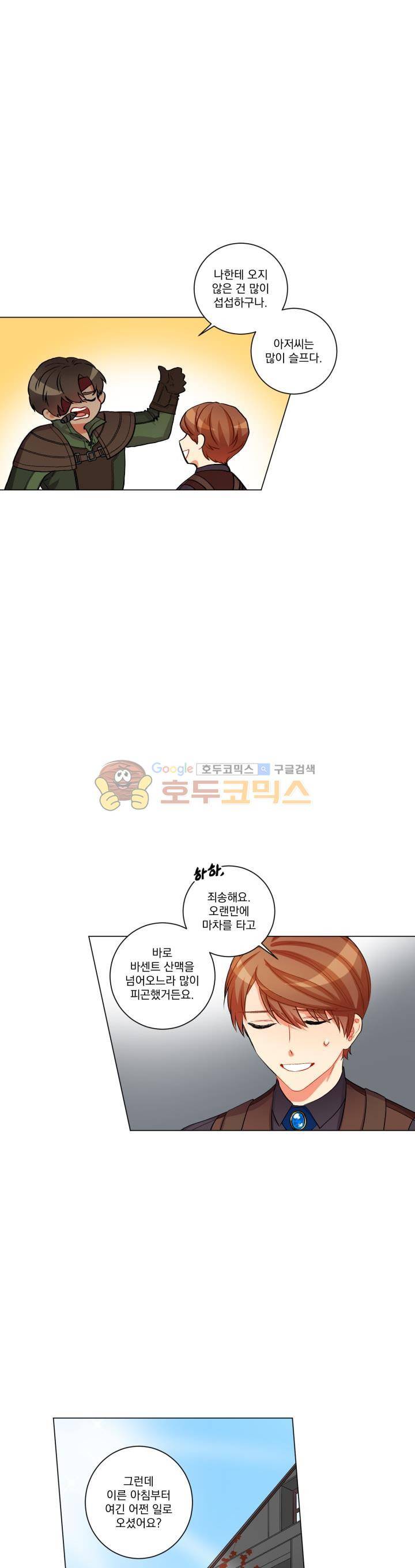 마탑의 사서 39화 5