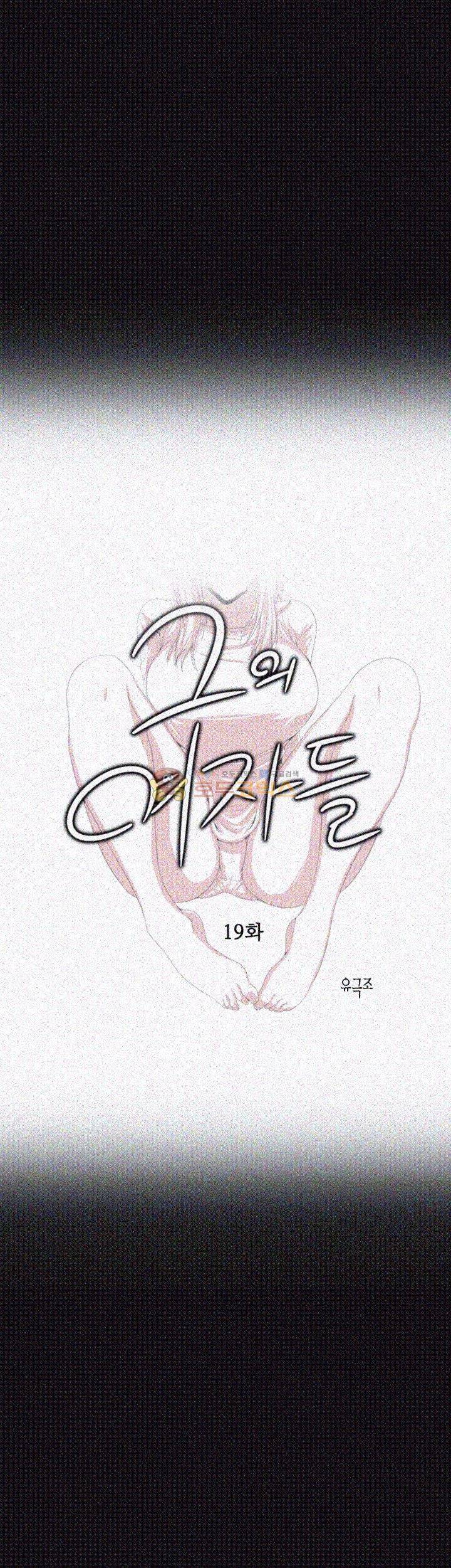 그의 여자들 19화 1