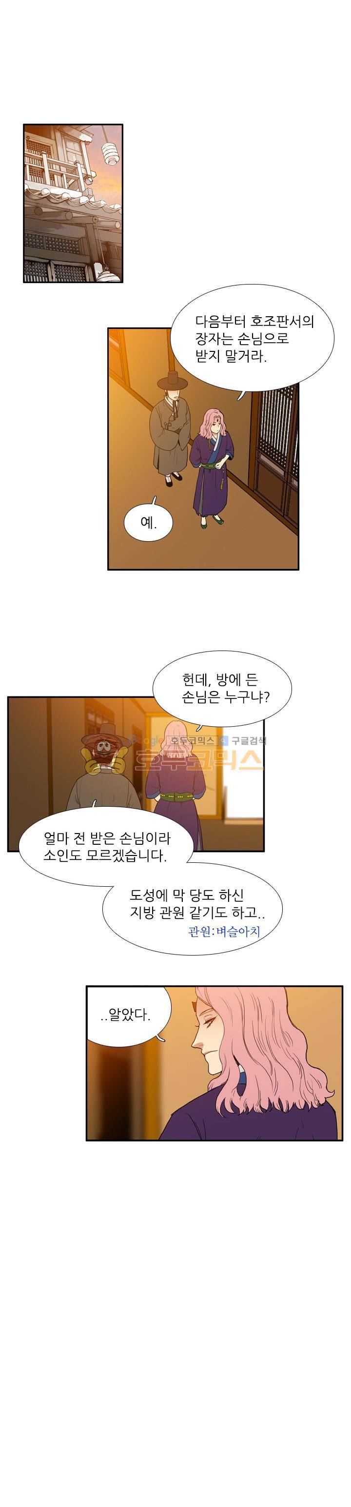 월야에 우는 새 30화 - 스승과 제자 (2) 1
