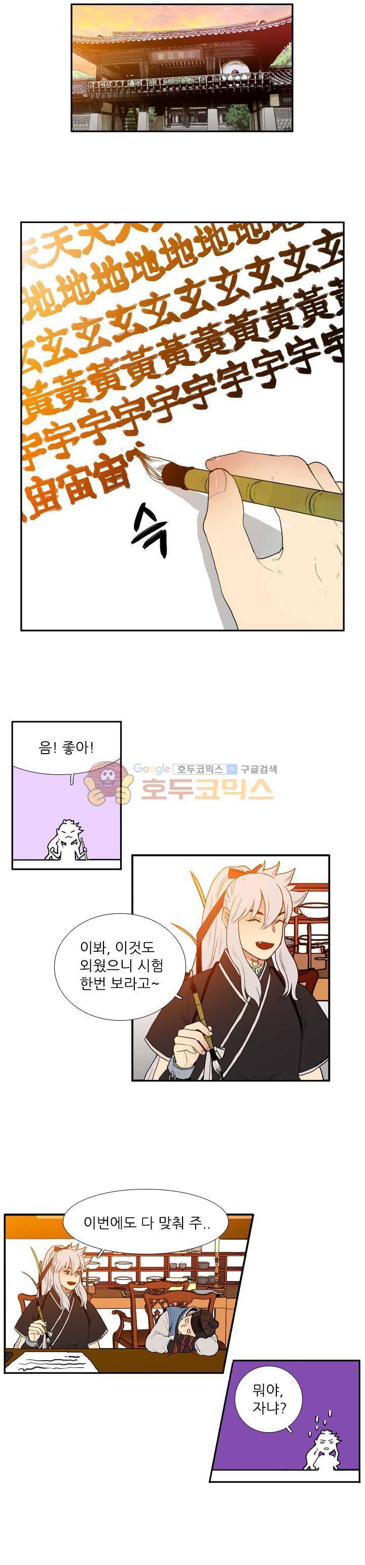 월야에 우는 새 30화 - 스승과 제자 (2) 2