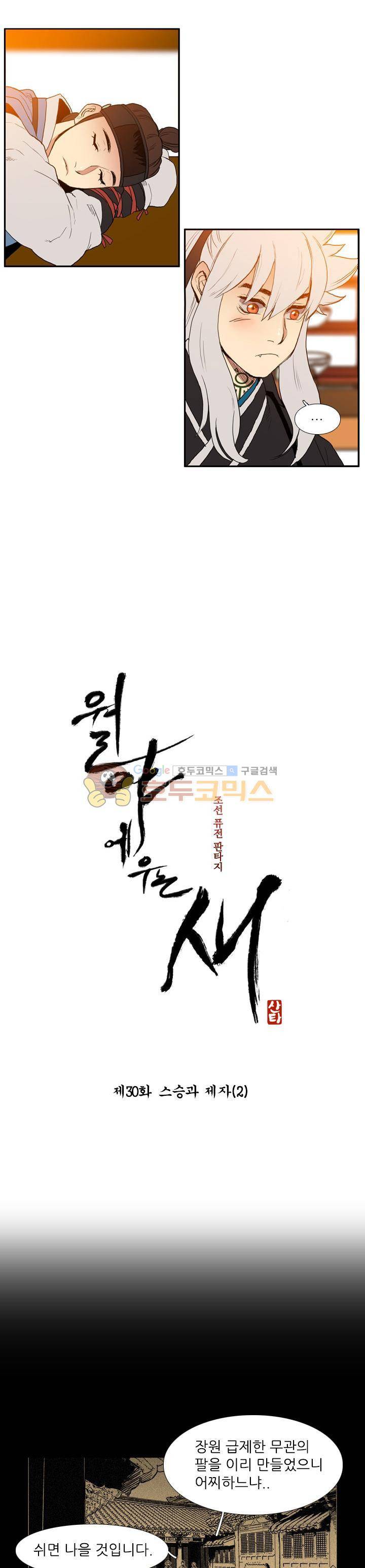 월야에 우는 새 30화 - 스승과 제자 (2) 3