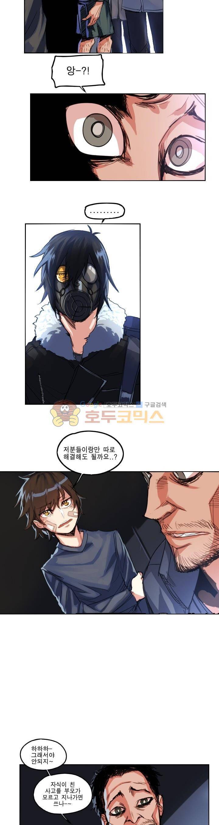 Their color 시즌1 47화 - 재수없는 녀석 4