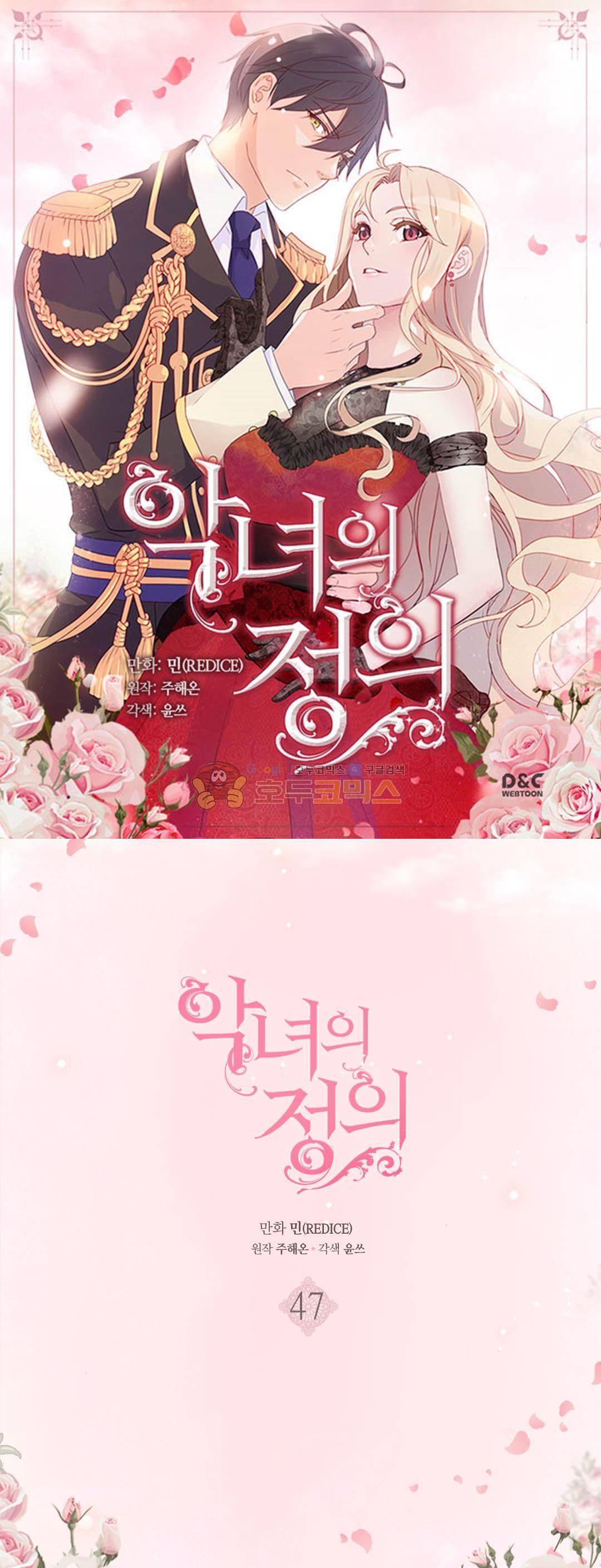 악녀의 정의 47화 1