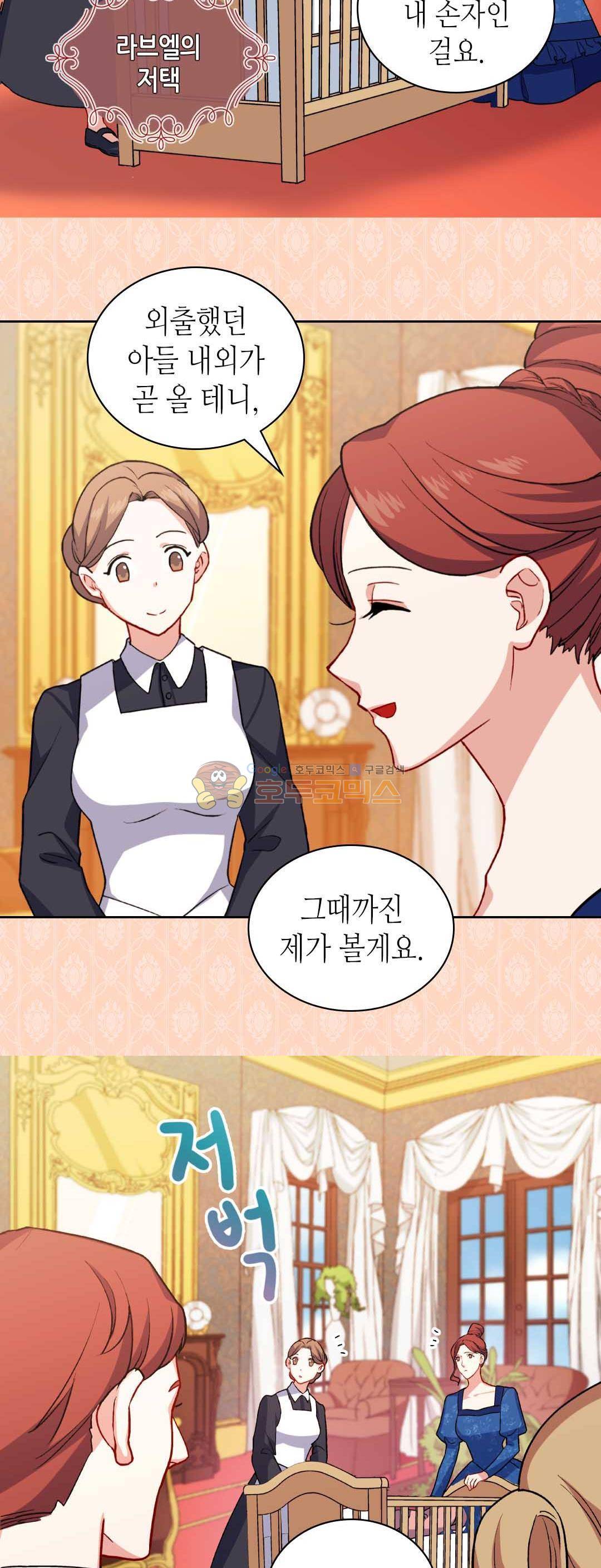 악녀의 정의 47화 3
