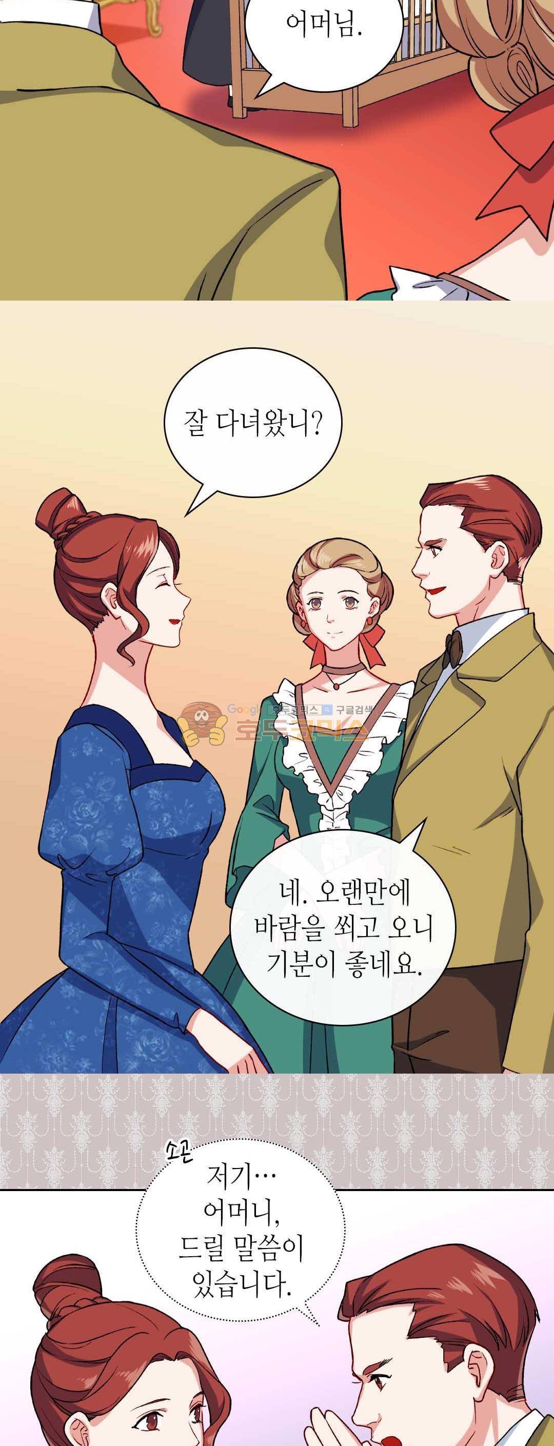 악녀의 정의 47화 4