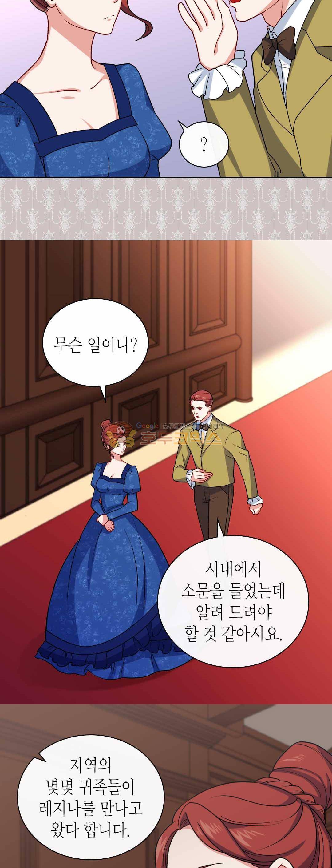 악녀의 정의 47화 5