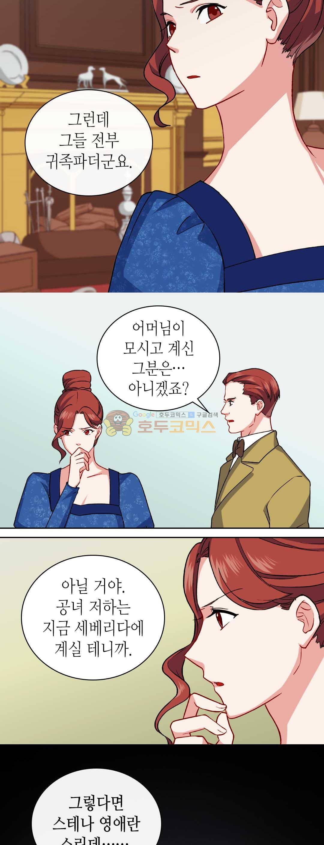 악녀의 정의 47화 6
