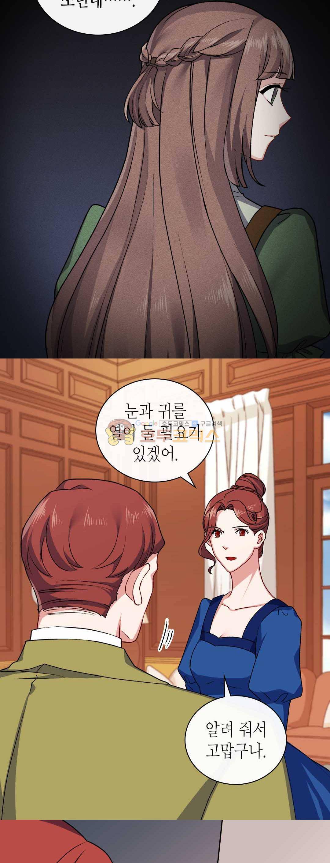 악녀의 정의 47화 7