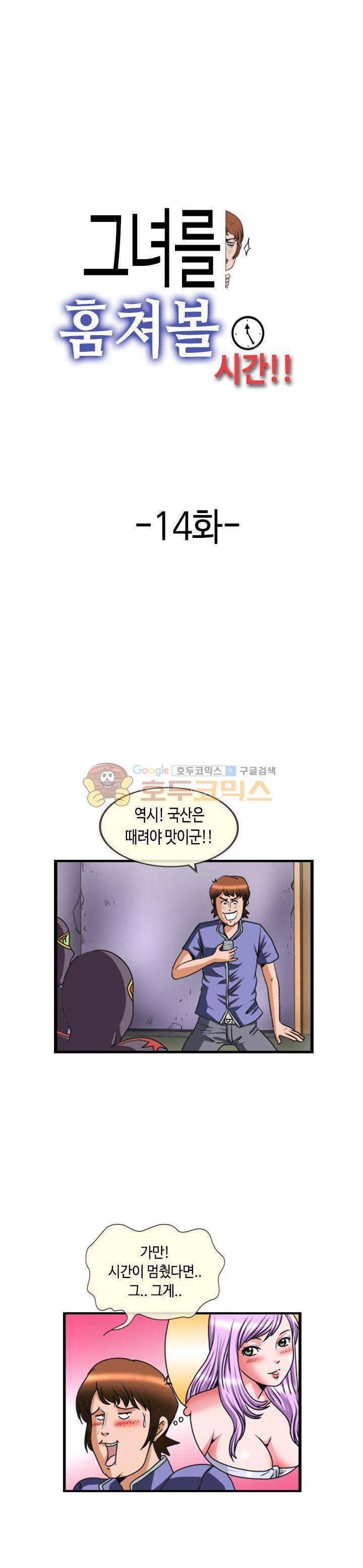 그녀를 훔쳐볼 시간 14화 1