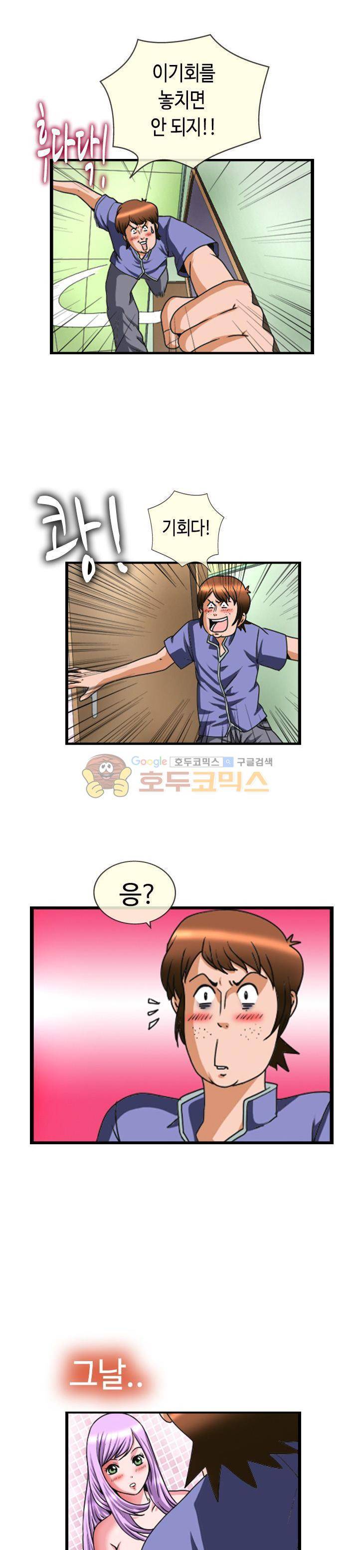 그녀를 훔쳐볼 시간 14화 2