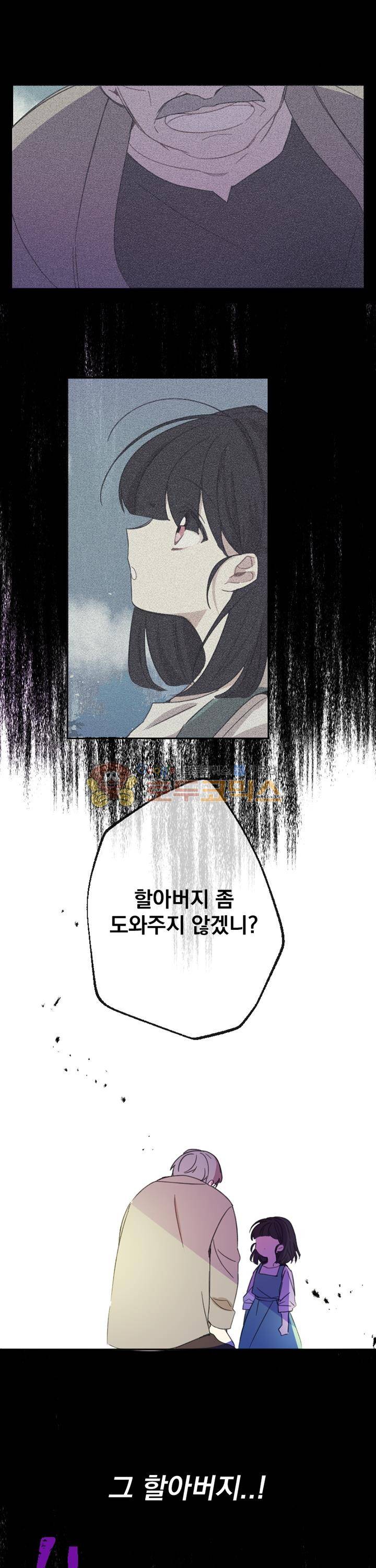 낭만 연가(로맨스 단편선) - (묵채밥) 빨간 지붕 집 로웬 2화 2