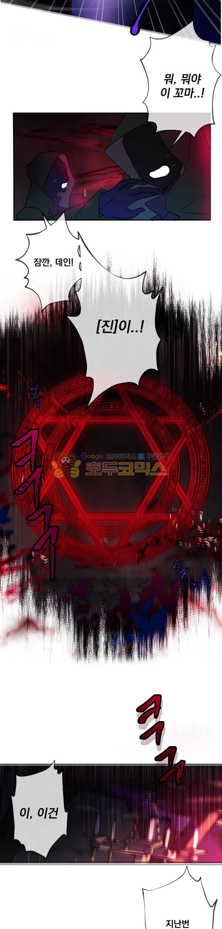 낭만 연가(로맨스 단편선) - (묵채밥) 빨간 지붕 집 로웬 2화 5