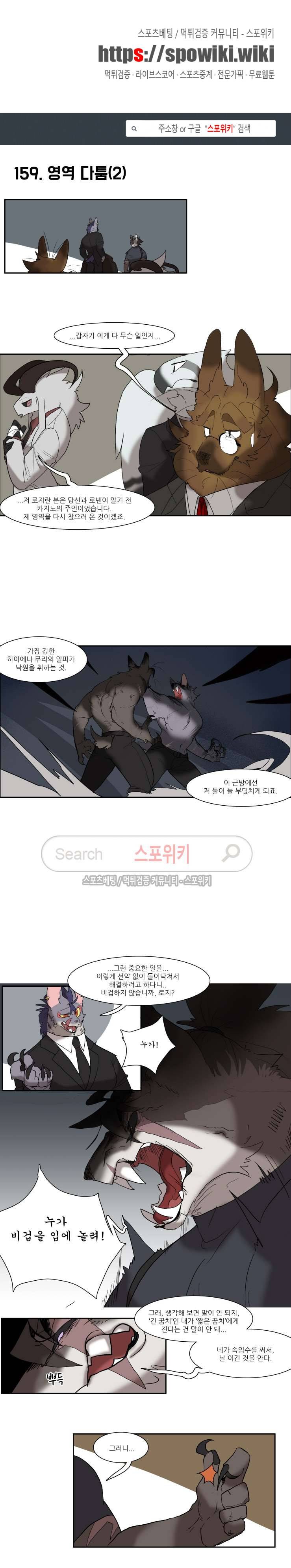 고양이 아가씨와 경호원들 123화 1