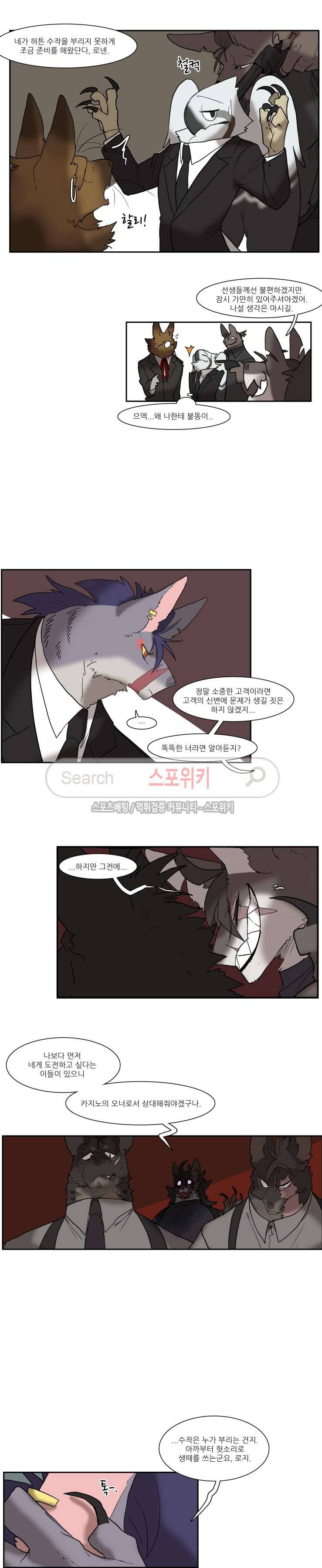 고양이 아가씨와 경호원들 123화 2