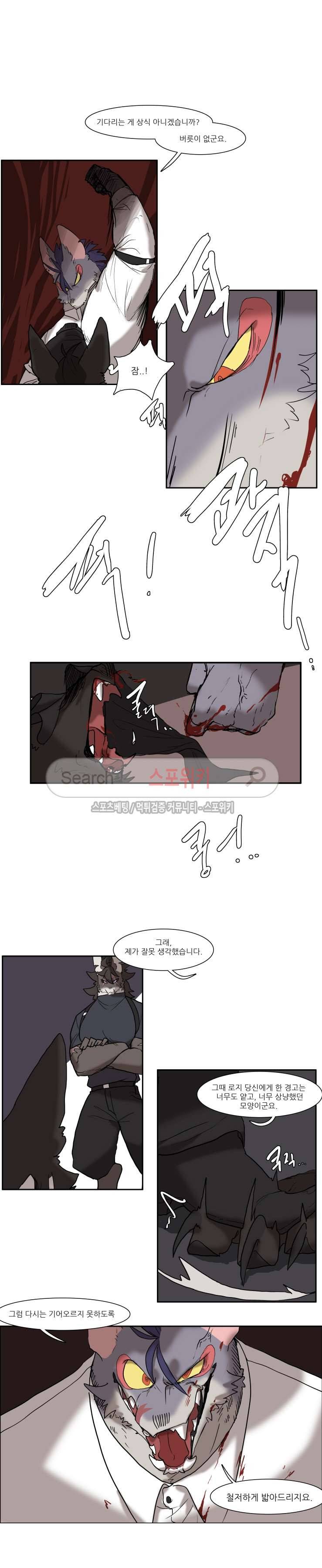 고양이 아가씨와 경호원들 123화 4