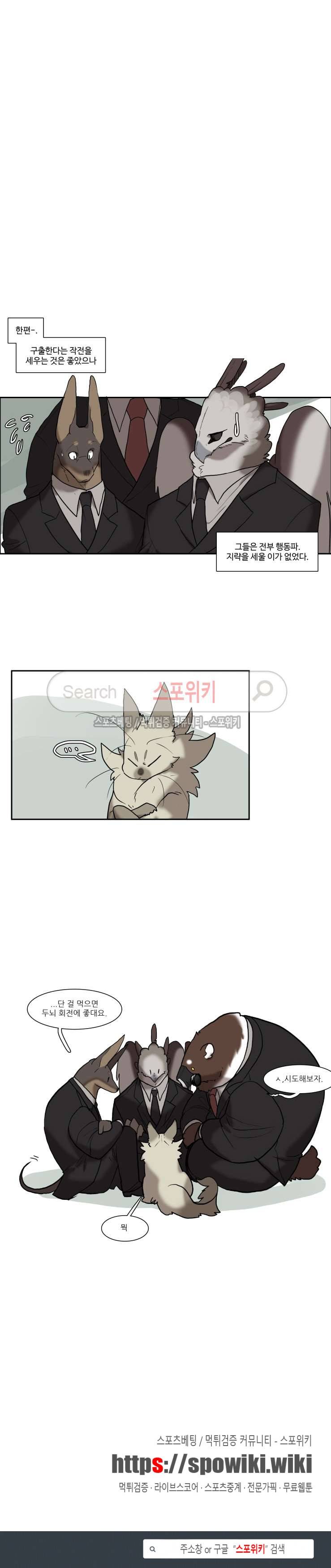 고양이 아가씨와 경호원들 123화 5