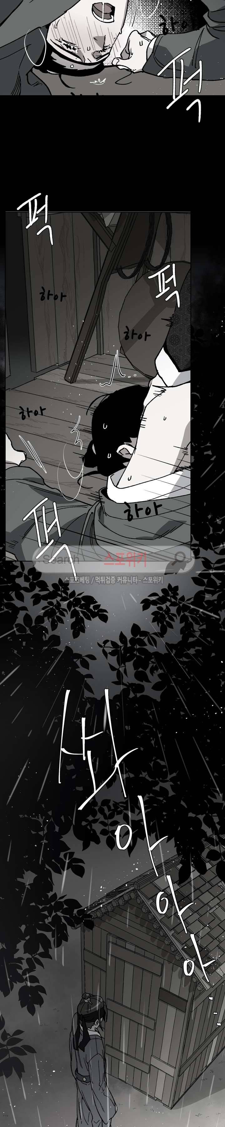 내시실격 16화 2