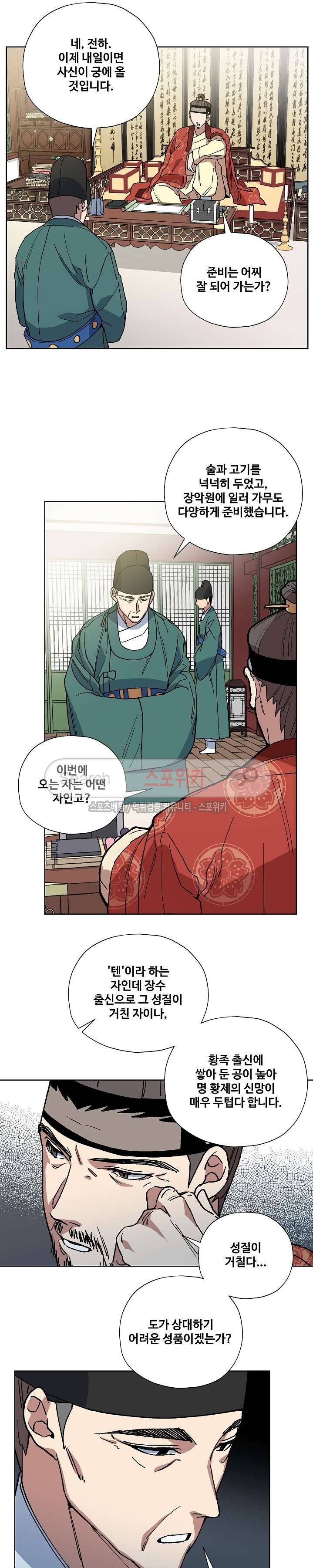 내시실격 16화 4